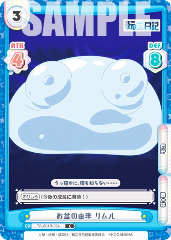 Reバース TS/001B-024 お盆の由来 リムル (C コモン) ブースターパック 転生したらスライムだった件 転..