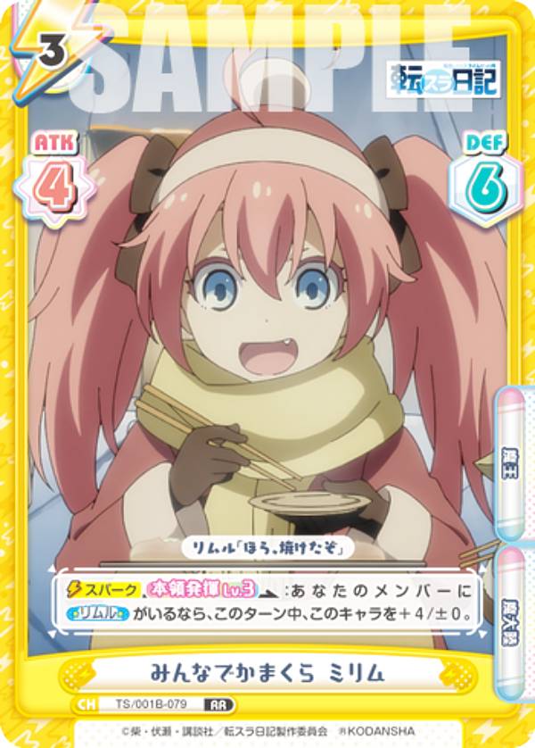 Reバース TS/001B-079 みんなでかまくら ミリム (RR ダブルレア) ブースターパック 転生したらスライム..