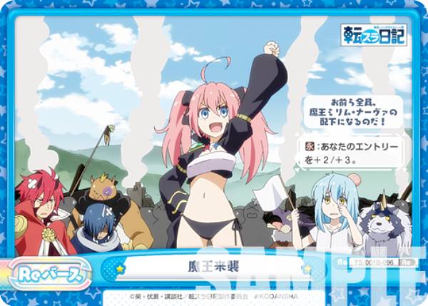 Reバース TS/001B-096 魔王来襲 (Re リバース) ブースターパック 転生したらスライムだった件 転スラ日記