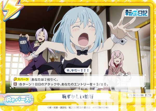 Reバース TS/001B-098 恥ずかしい恰好 (Re リバース) ブースターパック 転生したらスライムだった件 転..