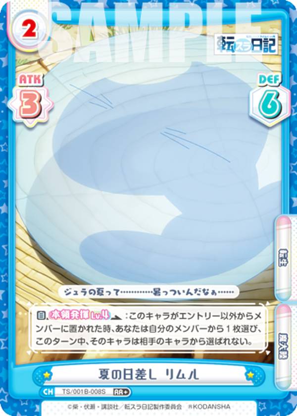 【パラレル】Reバース TS/001B-008S 夏の日差し リムル (RR＋ ダブルレア) ブースターパック 転生した..