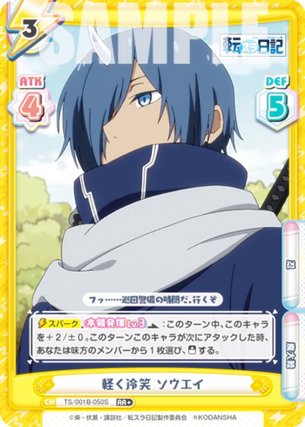 【パラレル】Reバース TS/001B-050S 軽く冷笑 ソウエイ (RR＋ ダブルレア) ブースターパック 転生した..