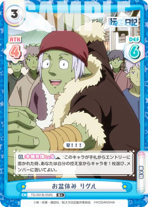 【パラレル】Reバース TS/001B-058S お盆休み リグル (R＋ レア) ブースターパック 転生したらスライム..