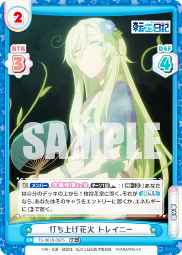 【パラレル】Reバース TS/001B-067S 打ち上げ花火 トレイニー (RR＋ ダブルレア) ブースターパック 転..