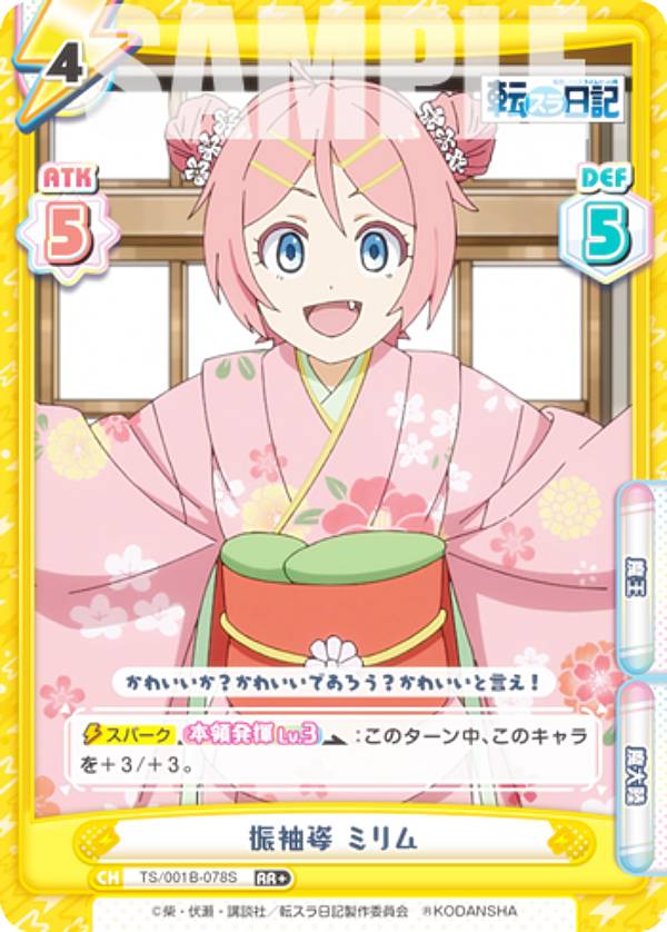 【パラレル】Reバース TS/001B-078S 振袖姿 ミリム (RR＋ ダブルレア) ブースターパック 転生したらス..