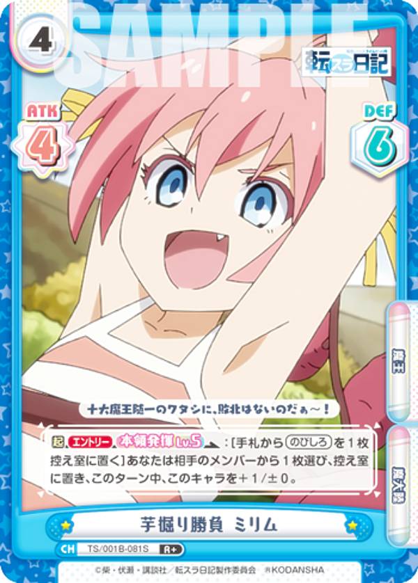 【パラレル】Reバース TS/001B-081S 芋掘り勝負 ミリム (R＋ レア) ブースターパック 転生したらスライ..