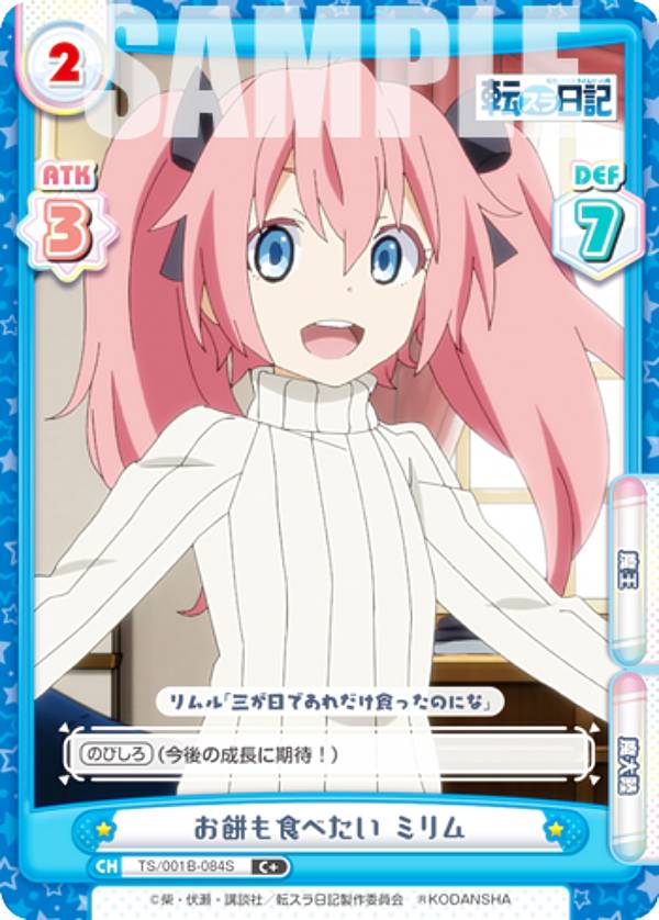 【パラレル】Reバース TS/001B-084S お餅も食べたい ミリム (C＋ コモン) ブースターパック 転生したら..