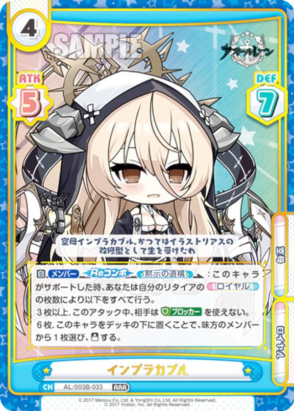 安いアズールレーン インプラカブルの通販商品を比較 安いアズールレーン インプラカブルの通販商品を比較