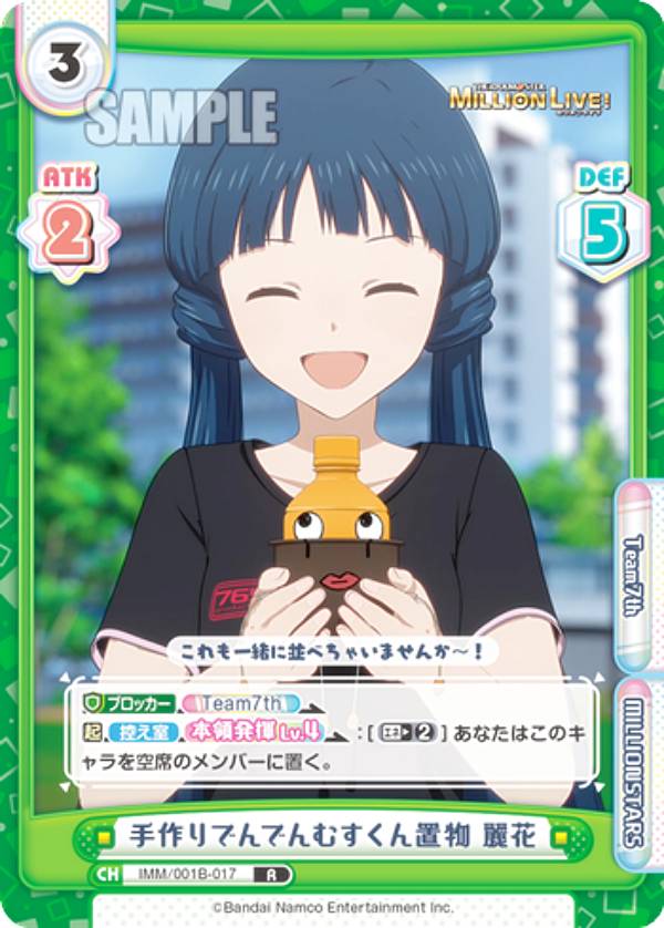 Reバース IMM/001B-017 手作りでんでんむすくん置物 麗花 (R レア) ブースターパック アニメ アイドル..