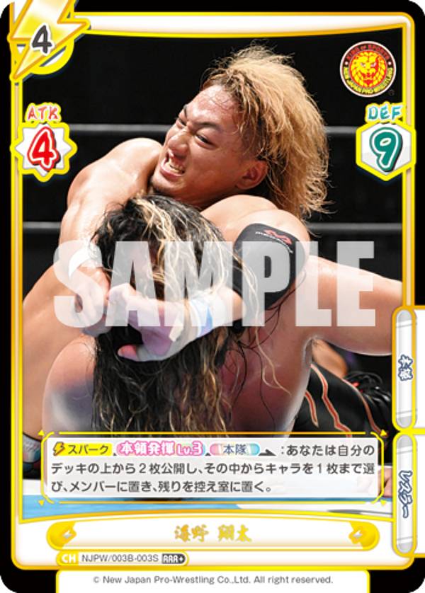 【パラレル】Reバース NJPW/003B-003S 海野 翔太 (RRR＋ トリプルレア) ブースターパック 新日本プロレス