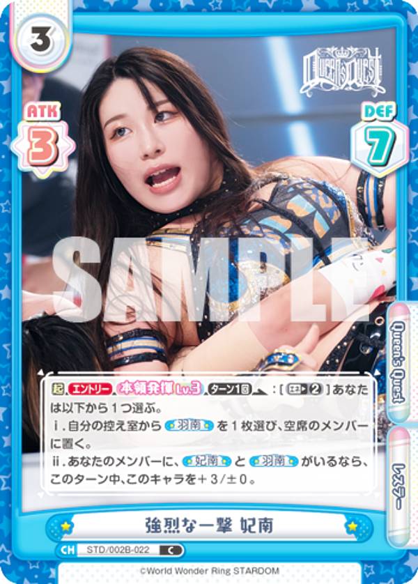 Reバース STD/002B-022 強烈な一撃 妃南 (C コモン) ブースターパック STARDOM
