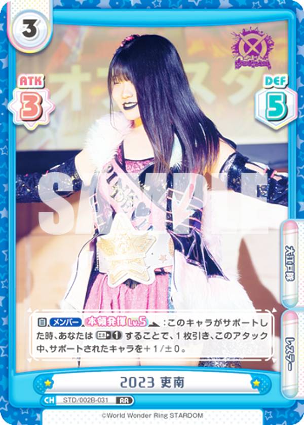 Reバース STD/002B-031 2023 吏南 (RR ダブルレア) ブースターパック STARDOM