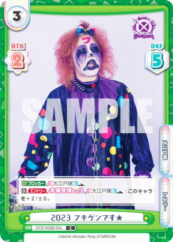 Re�С��� STD/002B-034 2023 �ե�����Ǥ��� (C �����) �֡��������ѥå� STARDOM