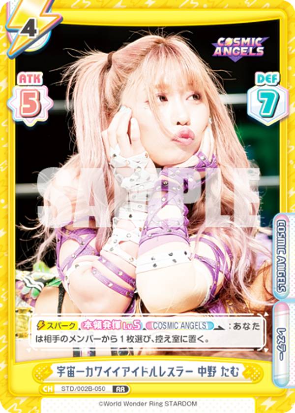 Reバース STD/002B-050 宇宙一カワイイアイドルレスラー 中野 たむ (RR ダブルレア) ブースターパック STARDOM