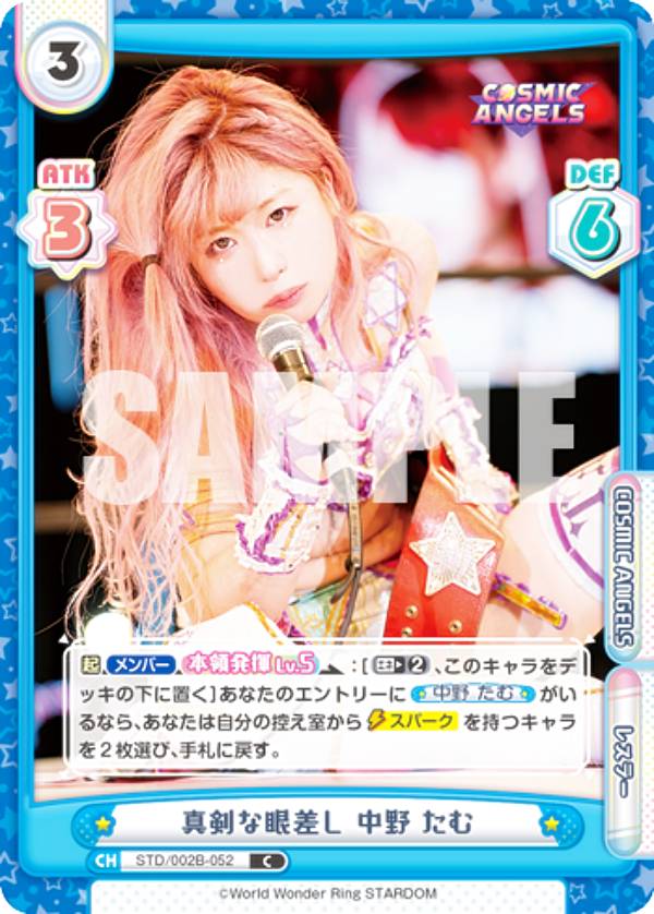 Reバース STD/002B-052 真剣な眼差し 中野 たむ (C コモン) ブースターパック STARDOM
