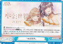 Reバース LLHS/001B-092 「水彩世界」 (Re リバース) ブースターパック ラブライブ!蓮ノ空女学院スクールアイドルクラブ