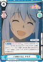 Reバース KS/003B-011 いまのうちに アクア (RRR トリプルレア) ブースターパック TVアニメ この素晴らしい世界に祝福を!3
