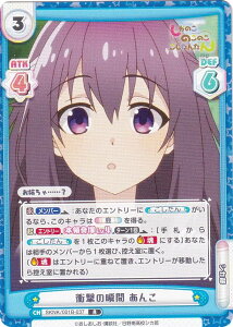 Reバース SKNK/001B-037 衝撃の瞬間 あんこ (R レア) ブースターパック TVアニメ しかのこのこのここしたんたん