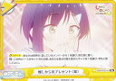 Reバース SKNK/001B-104 推しからのプレゼント(草) (Re リバース) ブースターパック TVアニメ しかのこのこのここしたんたん