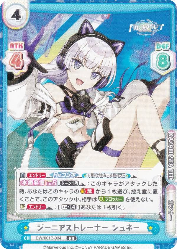 Reバース DW/001B-034 ジーニアストレーナー シュネー (RR ダブルレア) ブースターパック ドルフィンウ..