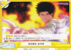 Reバース WW/001B-095 鬼艮闘術 金砕棒 (Re リバース) ブースターパック TVアニメ ウィッチウォッチ