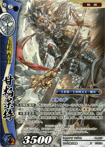 戦国大戦TCG 11-007 甘粕景持 (R レア) 