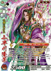 戦国大戦TCG 11-015 小早川隆景 (転生