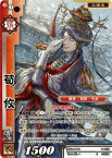 戦国大戦TCG 11-032 荀攸 (C コモン) 第十一弾ブースターパック