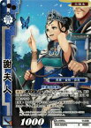 戦国大戦TCG 11-043 謝夫人 (C コモン) 第十一弾ブースターパック