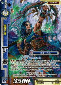 戦国大戦TCG 11-047 丁奉 (SR スーパー