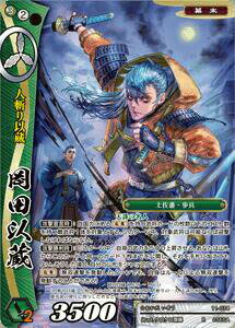 戦国大戦TCG 11-074 岡田以蔵 (R レア) 