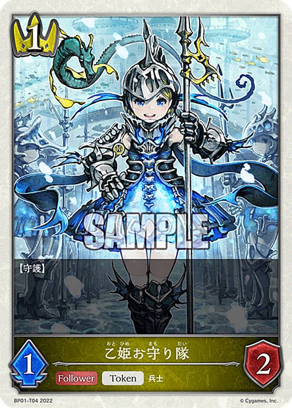 Collectible Card Game - シャドウバース エボルヴ BP01-T04 乙姫お守り隊 (トークン) ブースターパック第1弾 創世の夜明け