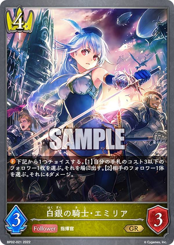シャドウバース エボルヴ BP02-021 白銀の騎士 エミリア (GR ゴールドレア) ブースターパック第2弾 黒銀のバハムート