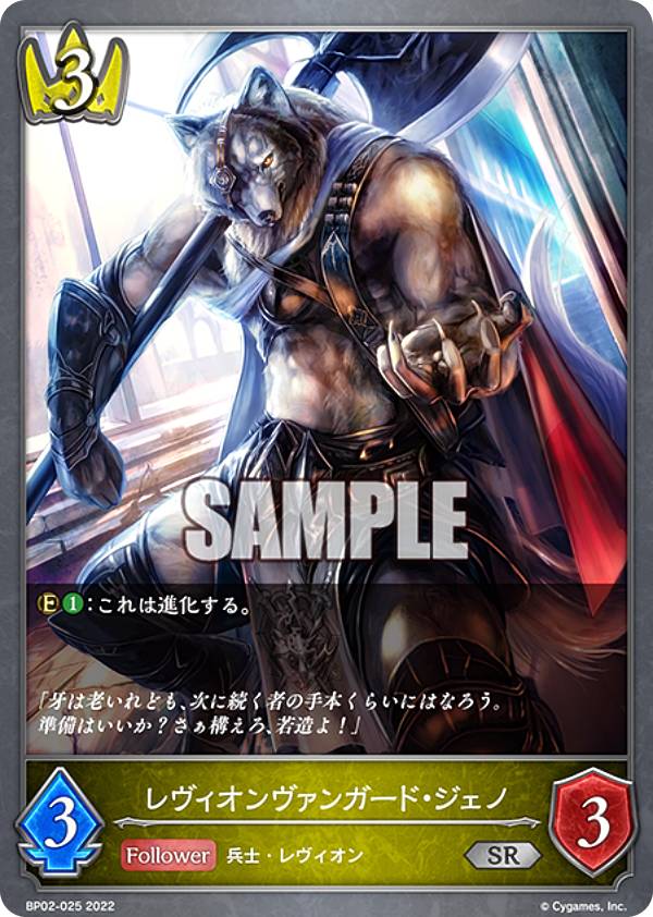 シャドウバース エボルヴ BP02-025 レヴィオンヴァンガード ジェノ (SR シルバーレア) ブースターパック第2弾 黒銀のバハムート
