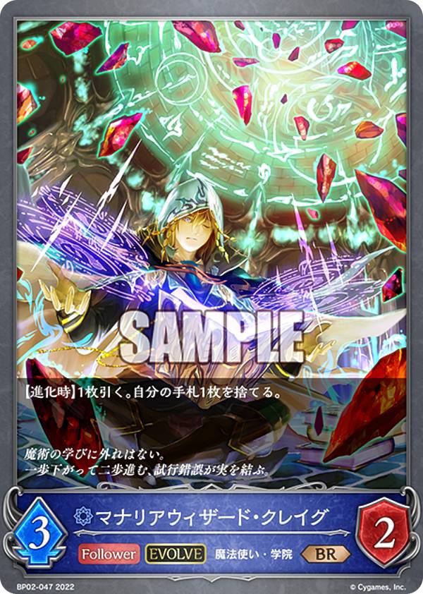 シャドウバース エボルヴ BP02-047 マナリアウィザード クレイグ (BR ブロンズレア) ブースターパック第2弾 黒銀のバハムート