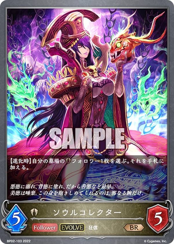 シャドウバース エボルヴ BP02-103 ソウルコレクター (BR ブロンズレア) ブースターパック第2弾 黒銀のバハムート
