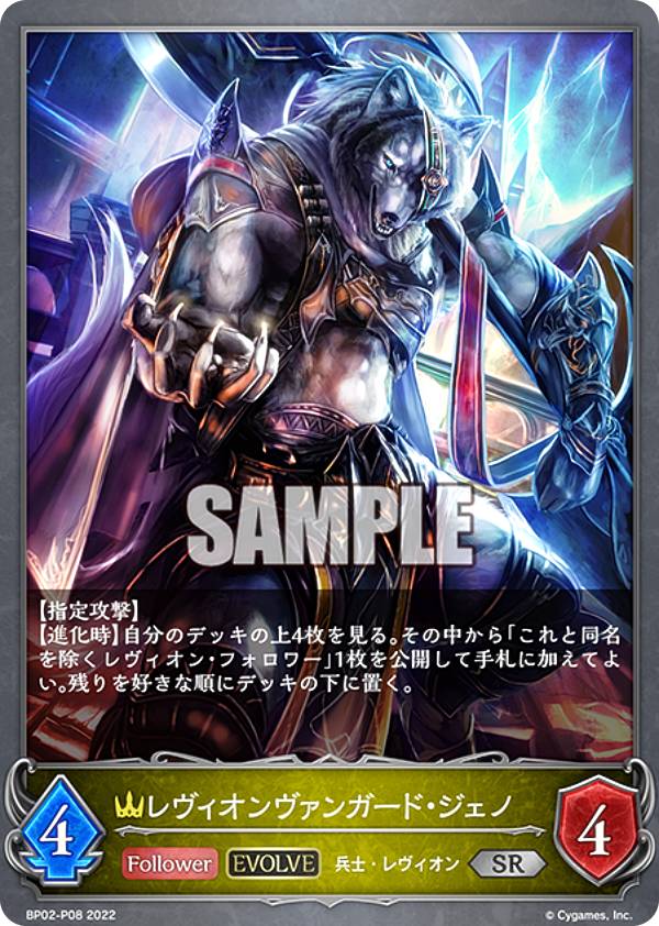 【パラレル】シャドウバース エボルヴ BP02-P08 レヴィオンヴァンガード ジェノ (SR シルバーレア) ブースターパック第2弾 黒銀のバハムート