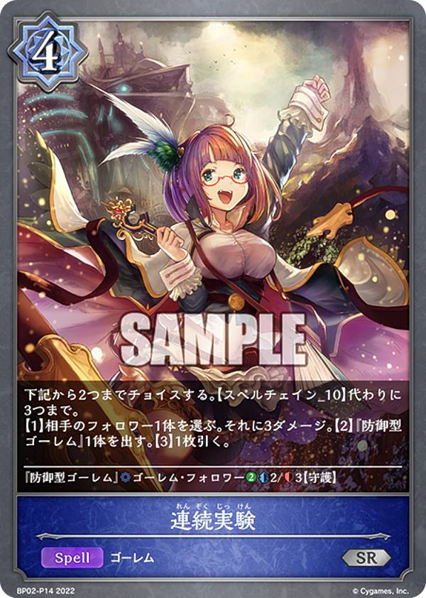 Rakuten - 【パラレル】シャドウバース エボルヴ BP02-P14 連続実験 (SR シルバーレア) ブースターパック第2弾 黒銀のバハムート