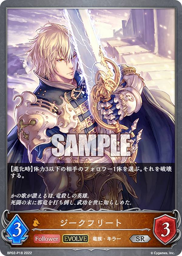 樂天商城 - 【パラレル】シャドウバース エボルヴ BP02-P18 ジークフリート (SR シルバーレア) ブースターパック第2弾 黒銀のバハムート