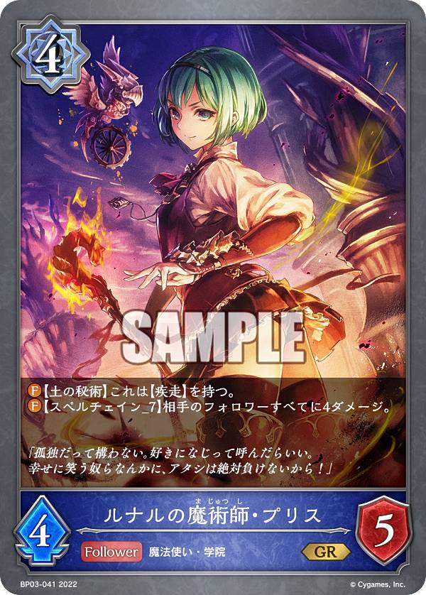 シャドウバース エボルヴ BP03-041 ルナルの魔術師 プリス (GR ゴールドレア) ブースターパック第3弾 フレイム オブ レーヴァテイン
