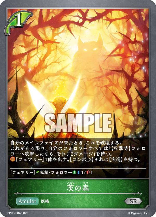 【パラレル】シャドウバース エボルヴ BP03-P04 茨の森 (SR シルバーレア) ブースターパック第3弾 フレイム・オブ・レーヴァテイン