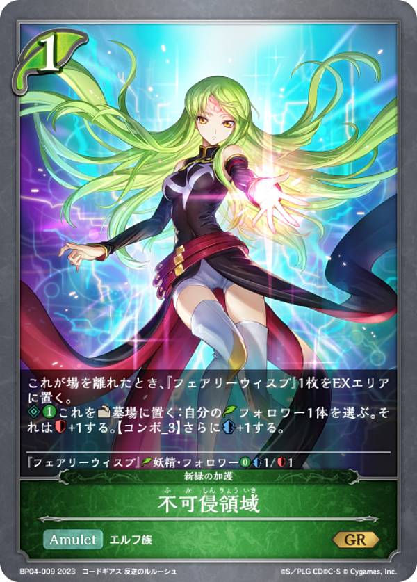 シャドウバース エボルヴ BP04-009 不可侵領域 (GR ゴールドレア) ブースターパック第4弾 天星神話