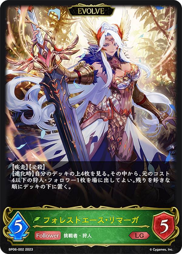 シャドウバース エボルヴ BP06-002 フォレストエース・リマーガ (LG レジェンド) ブースターパック第6弾 絶対なる覇者
