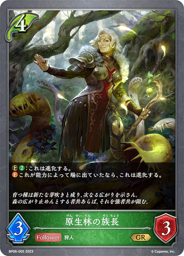 乐天商城 - シャドウバース エボルヴ BP06-005 原生林の族長 (GR ゴールドレア) ブースターパック第6弾 絶対なる覇者