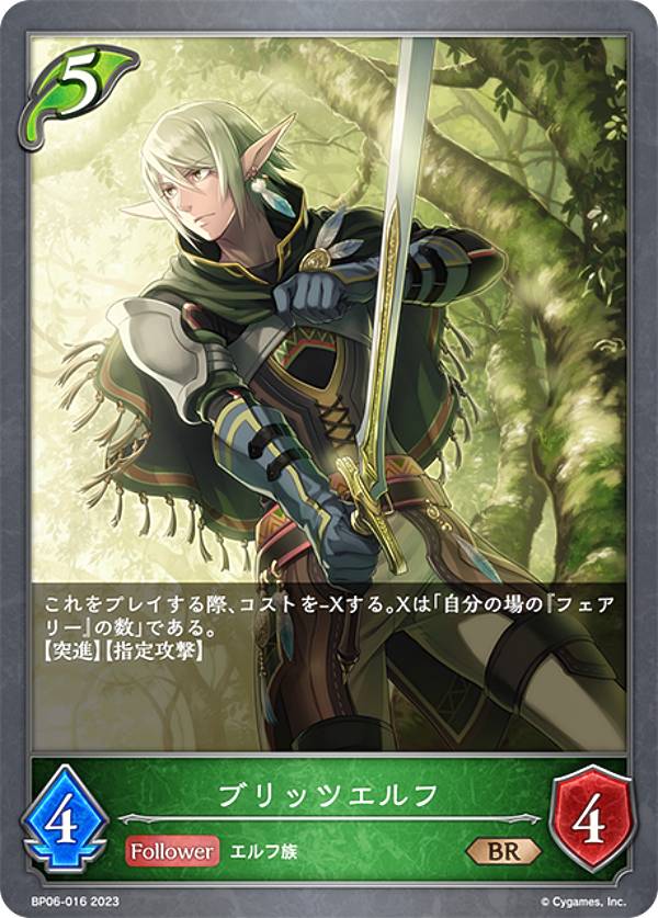 シャドウバース エボルヴ BP06-016 ブリッツエルフ (BR ブロンズレア) ブースターパック第6弾 絶対なる覇者