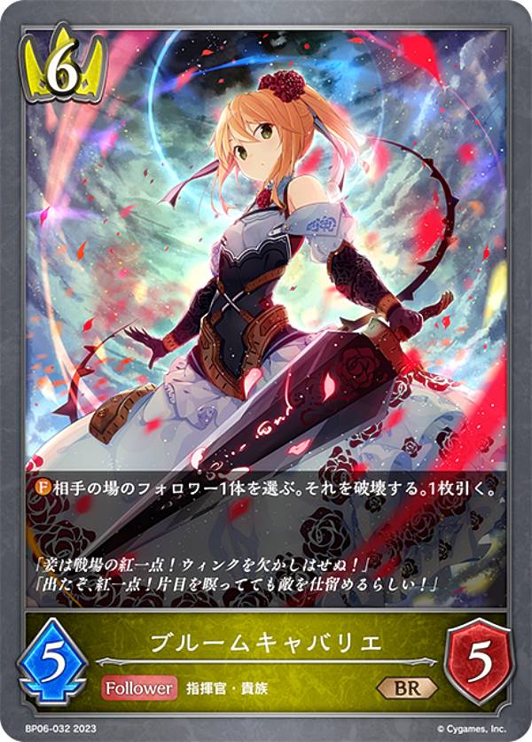 シャドウバース エボルヴ BP06-032 ブルームキャバリエ (BR ブロンズレア) ブースターパック第6弾 絶対なる覇者