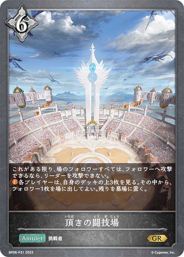 Collectible Card Game - 【パラレル】シャドウバース エボルヴ BP06-P31 頂きの闘技場 (GR ゴールドレア) ブースターパック第6弾 絶対なる覇者