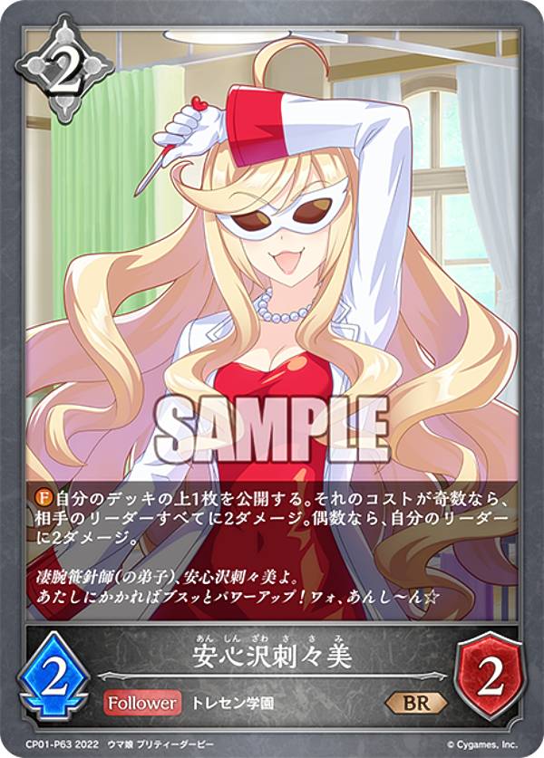 【パラレル】シャドウバース エボルヴ CP01-P63 安心沢刺々美 (BR ブロンズレア) コラボパック ウマ娘 プリティーダービー