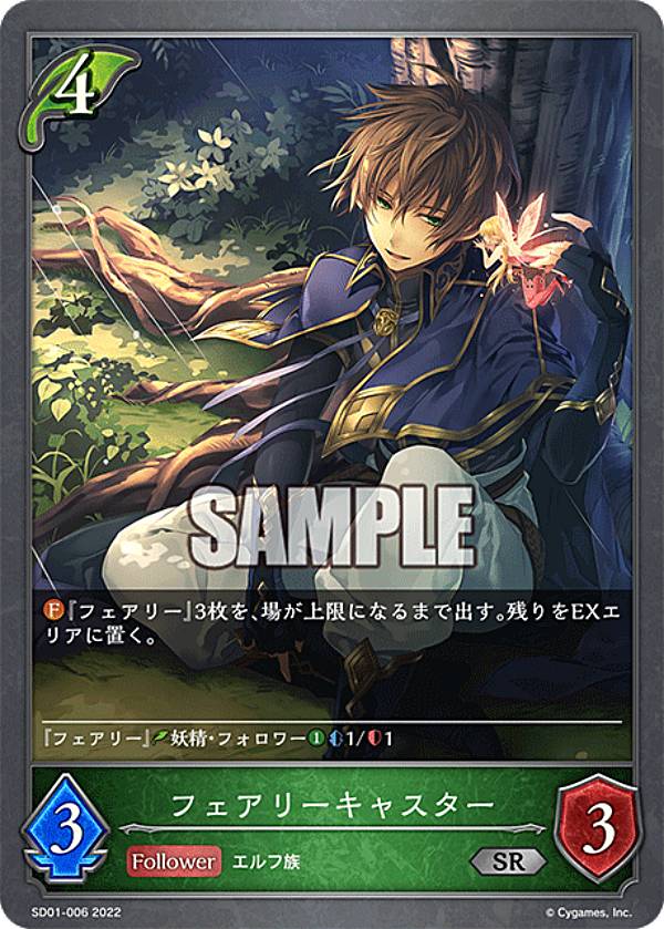 シャドウバース エボルヴ SD01-006 フェアリーキャスター (SR シルバーレア) スターターデッキ第1弾 麗しの妖精姫