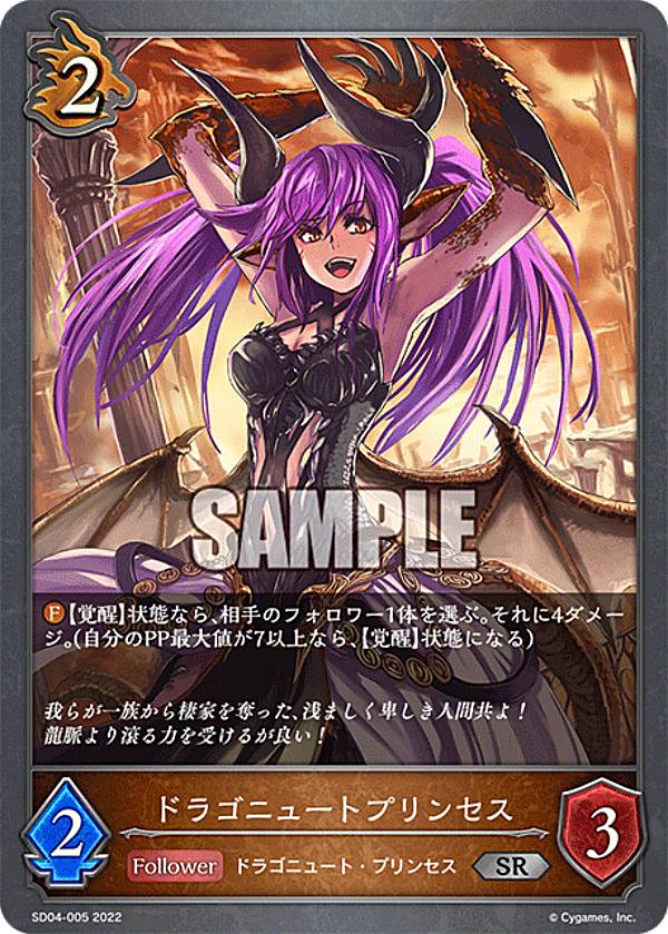 Rakuten - シャドウバース エボルヴ SD04-005 ドラゴニュートプリンセス (SR シルバーレア) スターターデッキ第4弾 蛇竜の爪牙